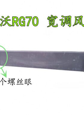 福田雷沃RG70领航金刚版水稻收割机配件原厂风机下风版 导风板
