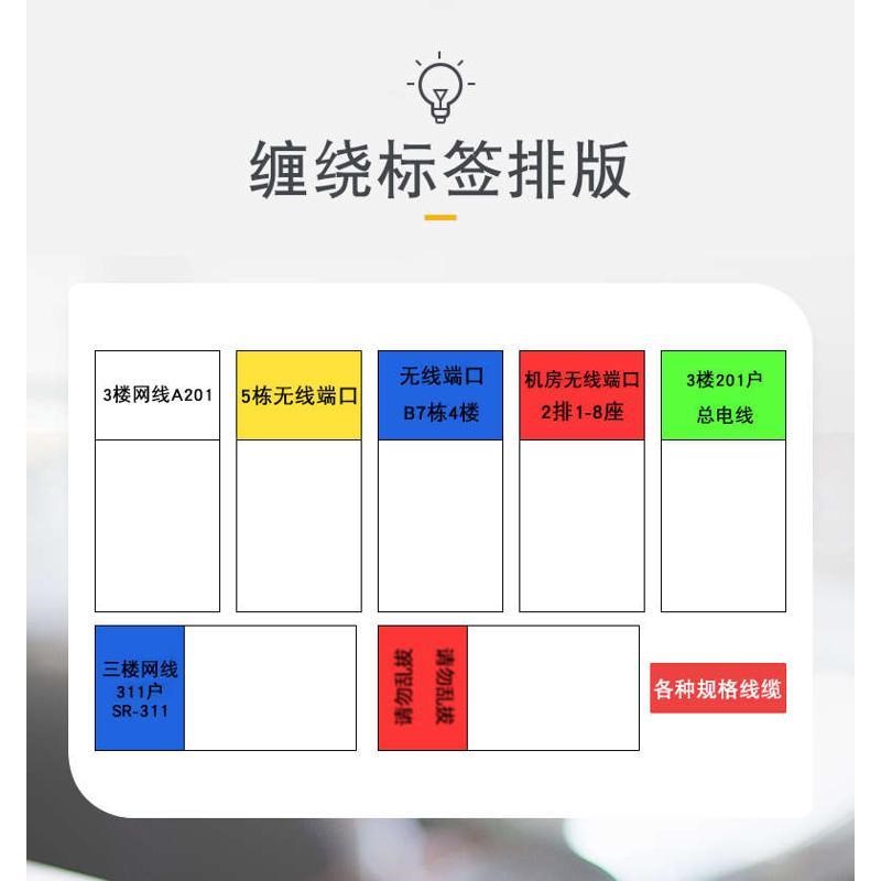 线缆网线打印不干l胶贴纸布线标签缠绕膜网络工程防水电缆机房可