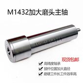 B加大磨头主轴磨具接长杆 上海机床厂 M1432A 皮带轮外圆磨床配件
