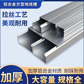 铝合金线槽明装 明线金属方形地面线槽不锈钢电缆神器隐形装 饰美化