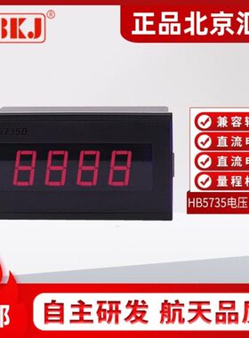 北京汇邦HB5735B/4735数显交流电压表电流表转速表频率计拉速表