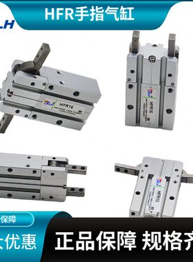 KLH气动180度开闭手指气缸机械手平行气爪HFP/HFR10 16 20 25 32
