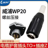 5芯连接器TO 威浦WEIPU航空插头插座WP20 Z螺丝压接 2芯