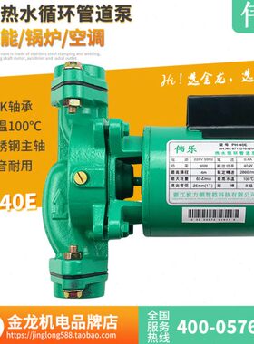 伟乐热水循环泵PH-40E125E250EPH-043/101EH替代空气能锅炉空调泵