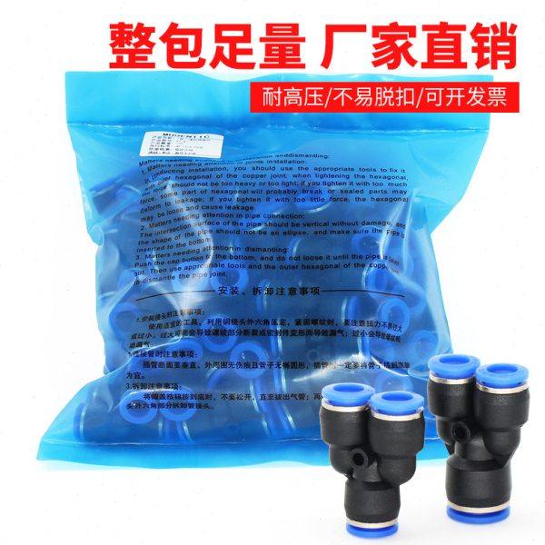 气动气管三通Y形快插PY4/6/8/10/12mmPW变径对接塑料软管接头整包,标准件/零部件/工业耗材,气动软管,淘宝优惠券,粉丝福利购,淘宝优惠卷