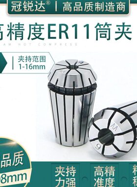 高精度ER11夹头 1-8mm 电机轴雕刻机铣床数控延长杆精密弹簧筒夹