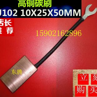 含铜量高碳刷J102 10X25X50水利发电机电刷 励磁机碳刷 叉车碳刷