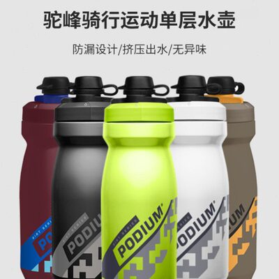 美国驼峰camelbak户外运动骑行水壶山地自行车公路单车单层水壶杯