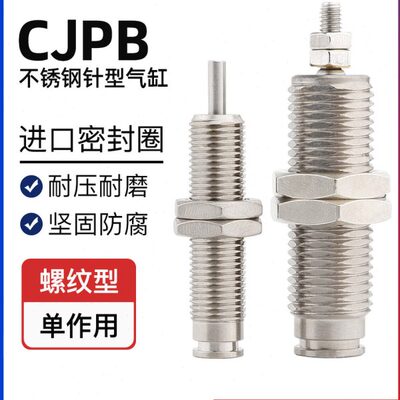 星辰针形微型气缸单动外螺纹CJPB6-5/10-10/15/20/25-B迷你小气缸