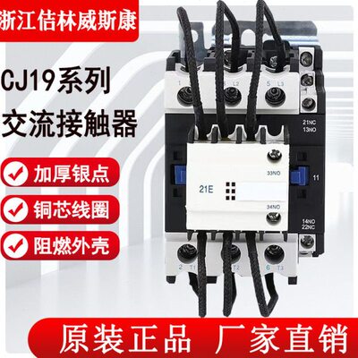 吉林威斯康CJ19-115/21切换电容接触器交流接触器电容补偿柜专用
