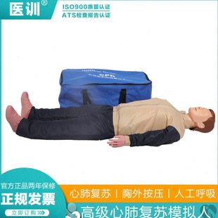 医训心肺复苏模拟人全身人工呼吸心脏按压急救演练假人模特模型橡