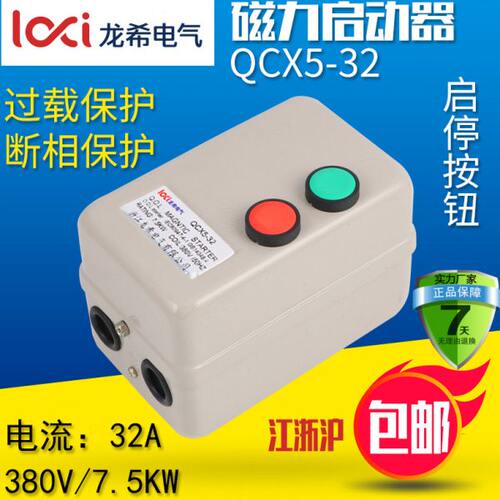 磁力启动器7.5kw 380V磁力开关电动机保护启动器风机起停按钮开关