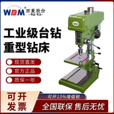 西菱台式钻床Z516B/Z4120/Z4125精度工业台钻小型现货打孔机