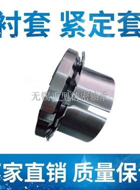 轴承紧定衬套H2322 H2324 H2326 H2328 H2330 H2332 H2334 H2336