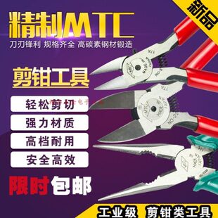 MTC-2D/3/4/5/13/15PS/18/21/22/E26B/E29B/E29AB 水口斜口尖嘴钳