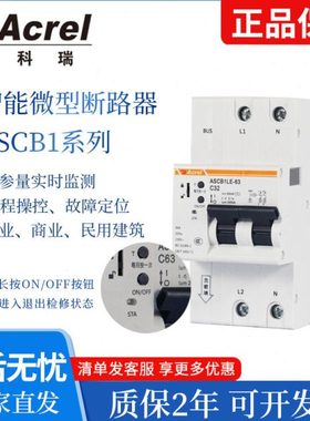安科瑞4g智能微型断路器ASCB1漏电保护断路器485空开手机远程控制