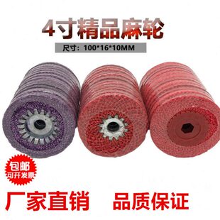 4寸红麻轮不锈钢抛光打磨焊道处理角磨机100*16铁盖紫麻轮抛光轮