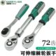 百威狮伸缩棘轮扳手快速双向大中小飞套筒头汽修弯柄荆棘扳手72齿