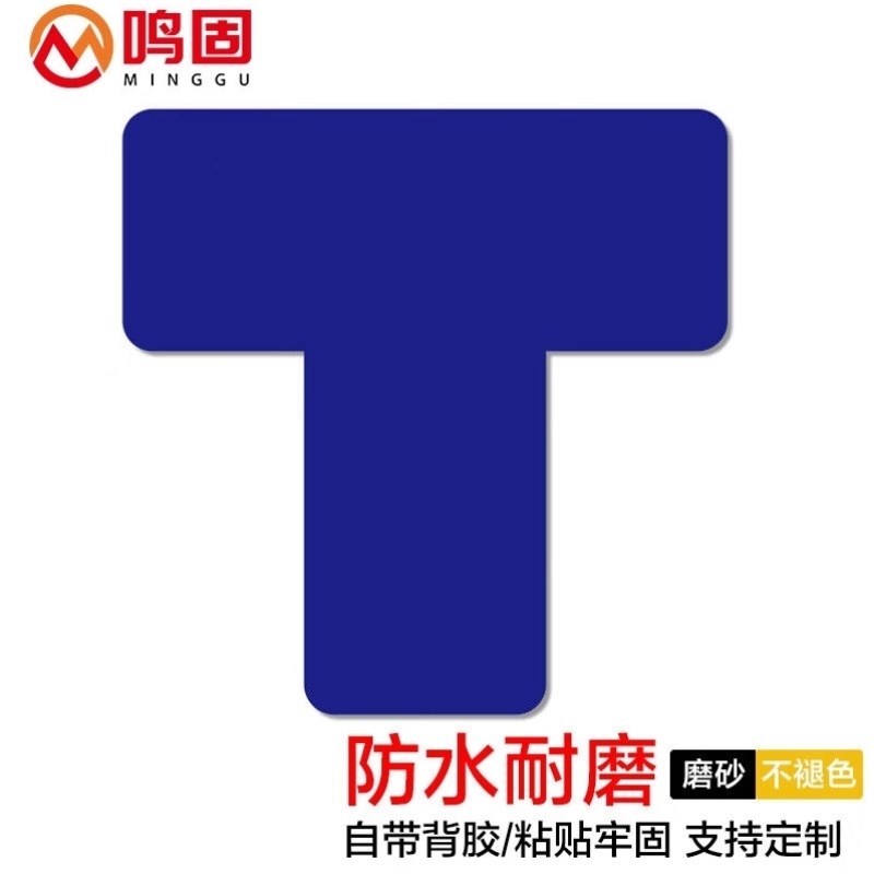 鸣固6S四角定位贴桌面5S管理定位贴纸H7.5*3cm蓝色T型24个