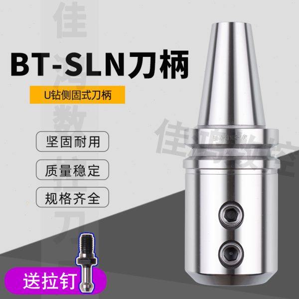 U钻侧固式SLN刀柄BT30/BT40/BT50-SLN16/20/25/32/40-80/90/100