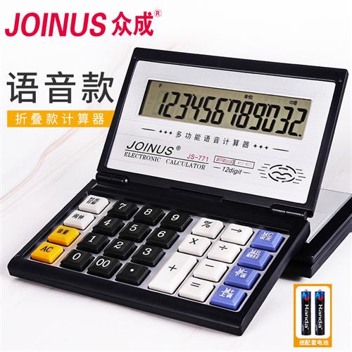 计算器小型便携折叠翻盖r语音大号按键太阳能计算机财务会计用众