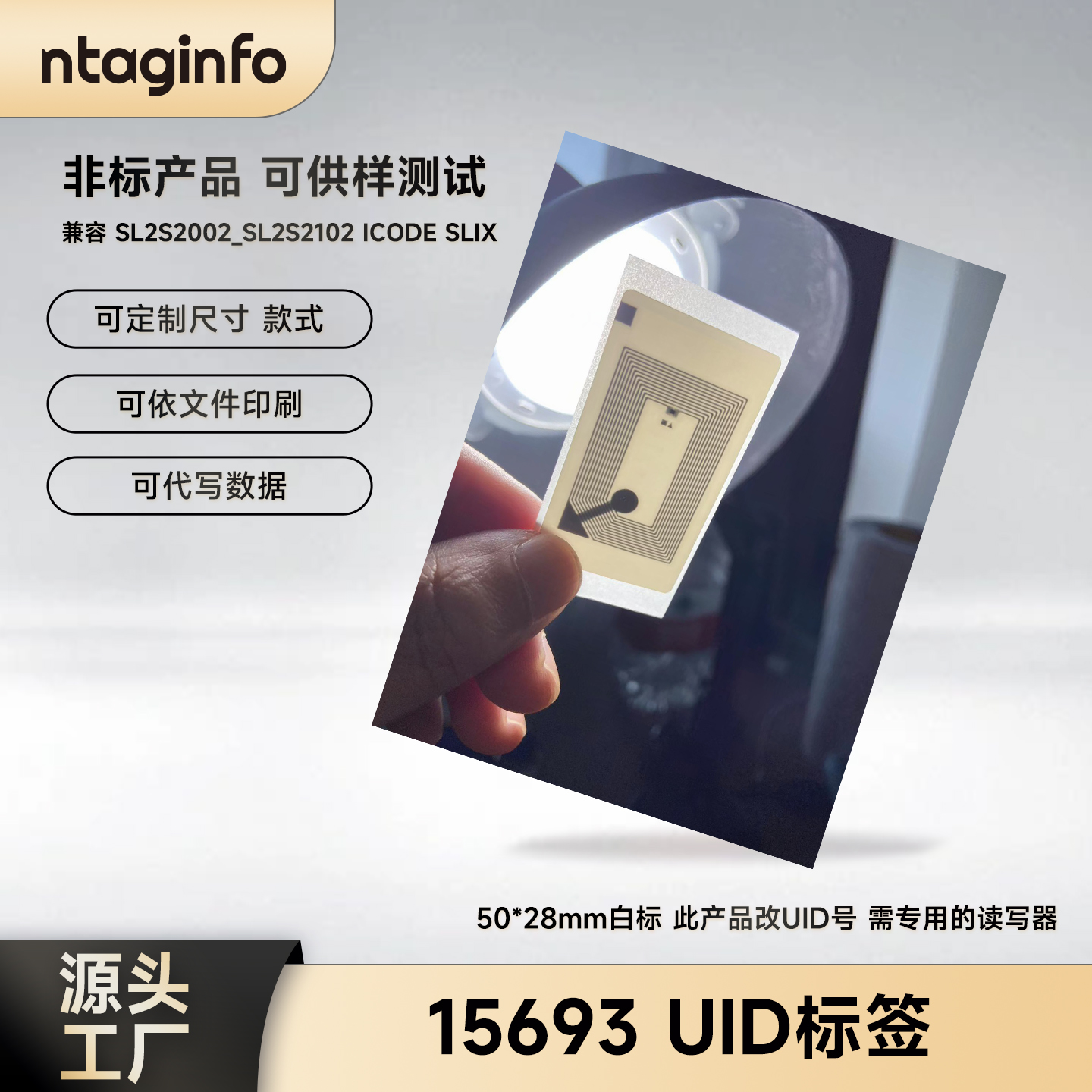 ntaginfo标签SLI芯片模块UID可改