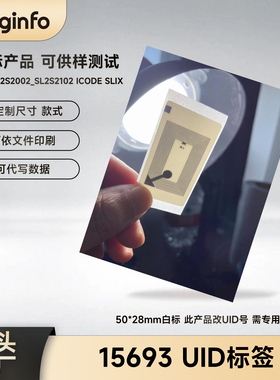 SL2S2002_2102 ICODE SLIX UID芯片0扇区15693可修改RFID标签IC卡