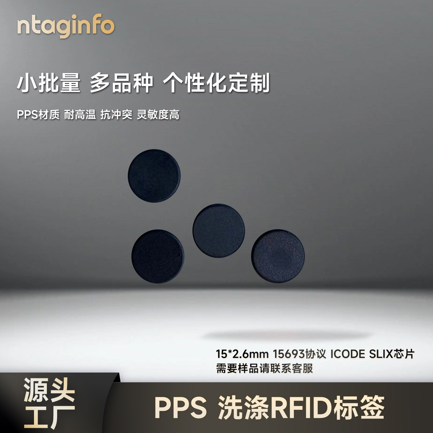 PPS布草洗涤RFID标签NFC密胺餐盘图片