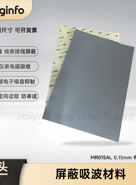 MR015AL通讯线缆屏蔽FPC排线束电磁场噪声抑制RFID吸波材料仪器表