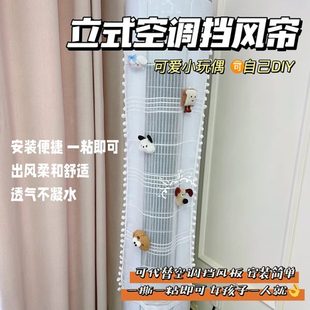 夏季 防直吹风口 家用空调帘圆柱柜机式 挡风板防尘罩空调挡风帘立式