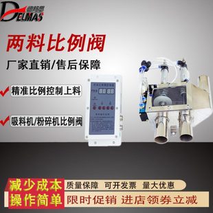 新次料混合阀两料比例阀注塑机吸料机一拖二时间气动比例阀控制器