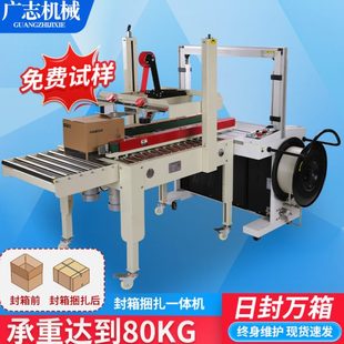 广志 12号封箱机 全自动封箱捆扎一体机 快递打包机电商专用邮政1