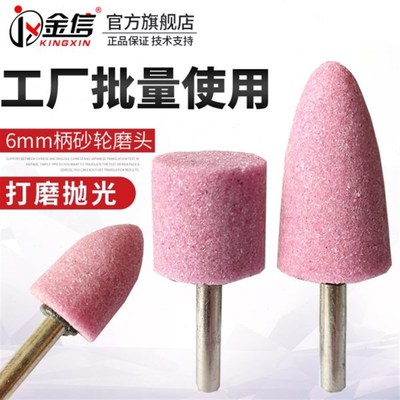 砂轮磨头打磨内磨机锥形直磨6mm圆柱电磨红色沙轮带柄12/V16/20/2