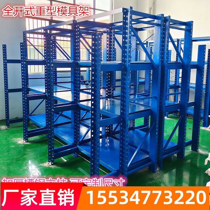 模具货架抽屉式重型模具架半开式全开式槽钢注塑模具存.放架放置