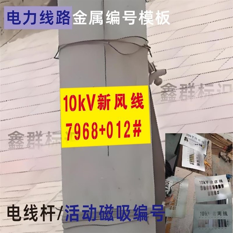 可弯曲灯柱电线杆磁吸数字母编号镂空喷漆模板定制做活动可变卡槽