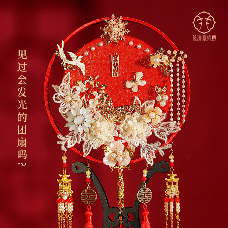 2023新款中式婚礼新娘出嫁团扇手工diy双面结婚喜扇秀禾手捧花