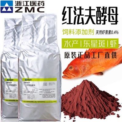 浙江医药天然虾青素饲料添加剂东星斑增色红法夫酵母同雨生红球藻