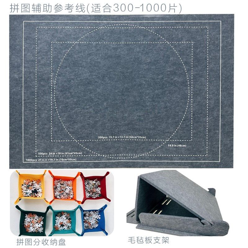 拼图垫板毯可折叠1000片拼图收纳工具专用毯防滑加厚毛毡支架套装