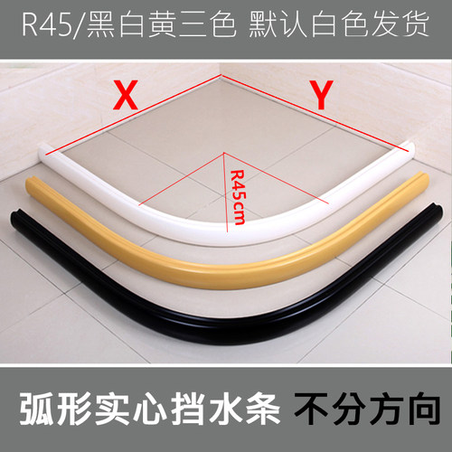 PVC实心挡水条弧形L形 扇形隔水条 浴室淋浴房卫生间地面防水条