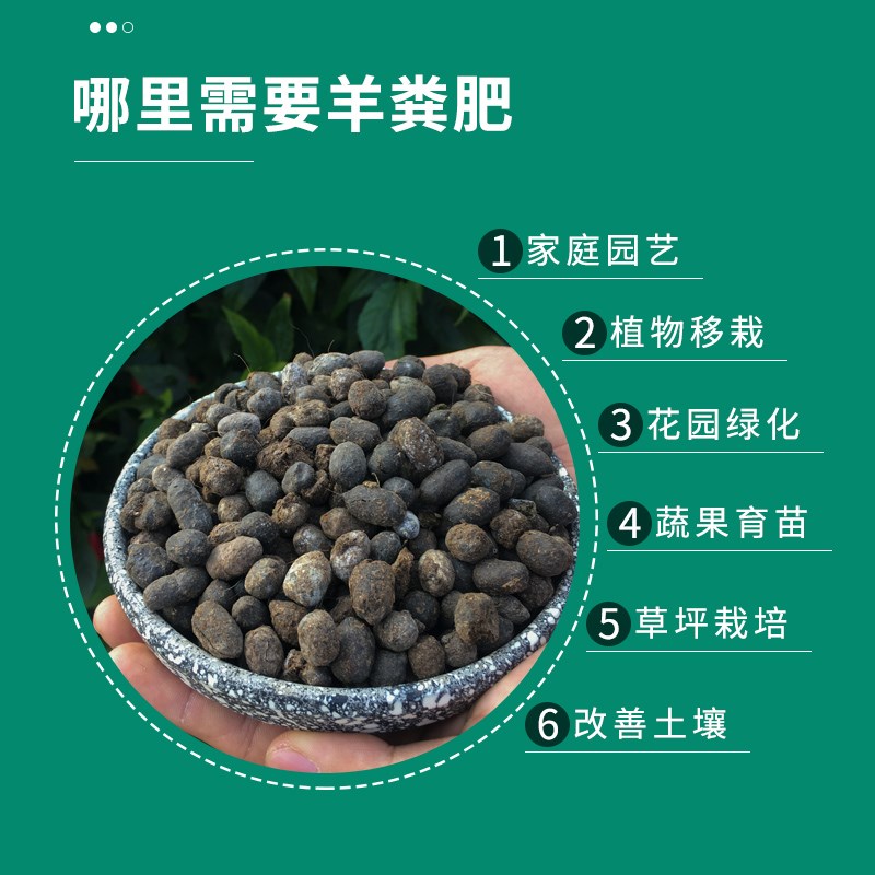 纯羊粪发酵有机肥料家用花卉通用型腐熟缓释肥种花菜羊屎蛋