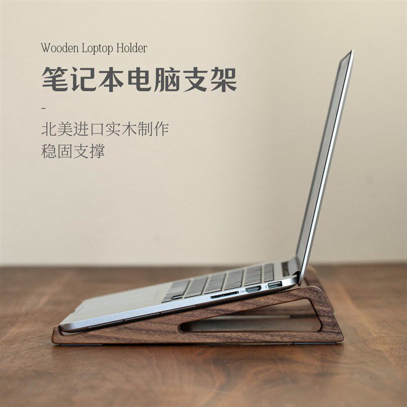 黑胡桃木笔记本电脑支架托架极简侧立家用桌面实木增高悬空散热宿