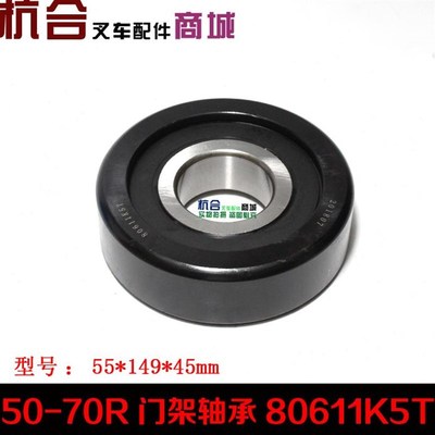 叉车门架轴承80611K5T适用杭叉5-7吨 50R 60R 70R吨门架滚轮轴承