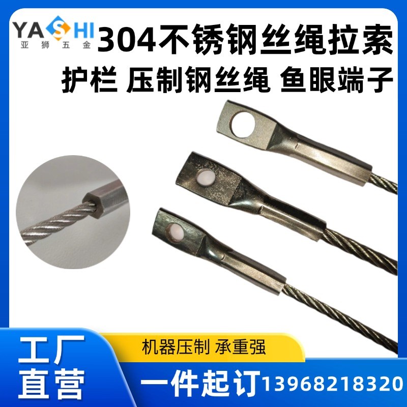 压制304不锈钢钢丝绳鱼眼端子接线鼻 钢丝绳连接器接头 安全防护