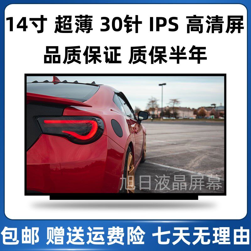 惠普 HP 440 640 645 745 848 840 G1 G2 G3 G4 G5笔记本液晶屏幕