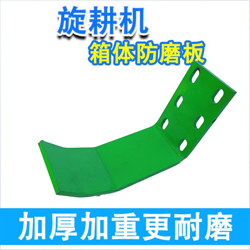 旋耕机箱体防磨板中间变速箱犁箱保护板耐磨加厚铁板床包拖拉机