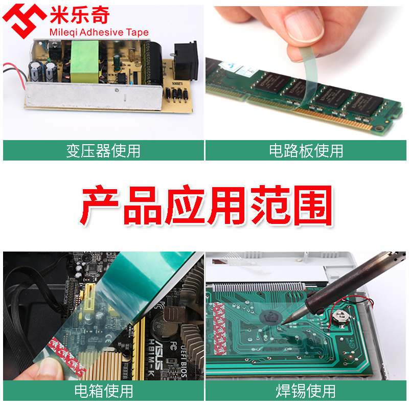 绿色高温胶带绝缘隔热汽车喷漆遮蔽电路板电镀过锡炉热转印绿膜胶