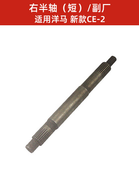 洋马ce-2收割机配件变速箱左半轴1E9300-55410右轴55440