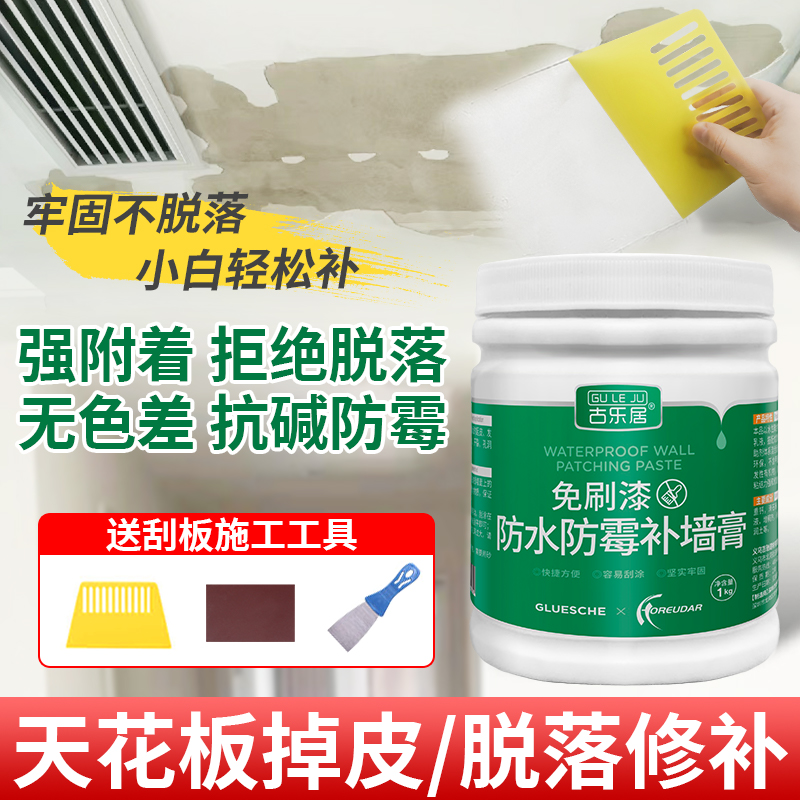 天花板补墙膏脱j落修补掉皮补漆裂缝修复石膏板屋顶墙皮墙顶腻子