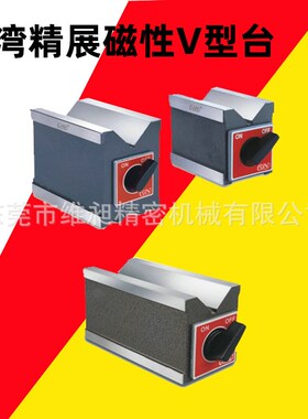 供应台湾精展磁性V型台GVH1/GVH2/GVH3开关式磁性V型座 磁性V型夹