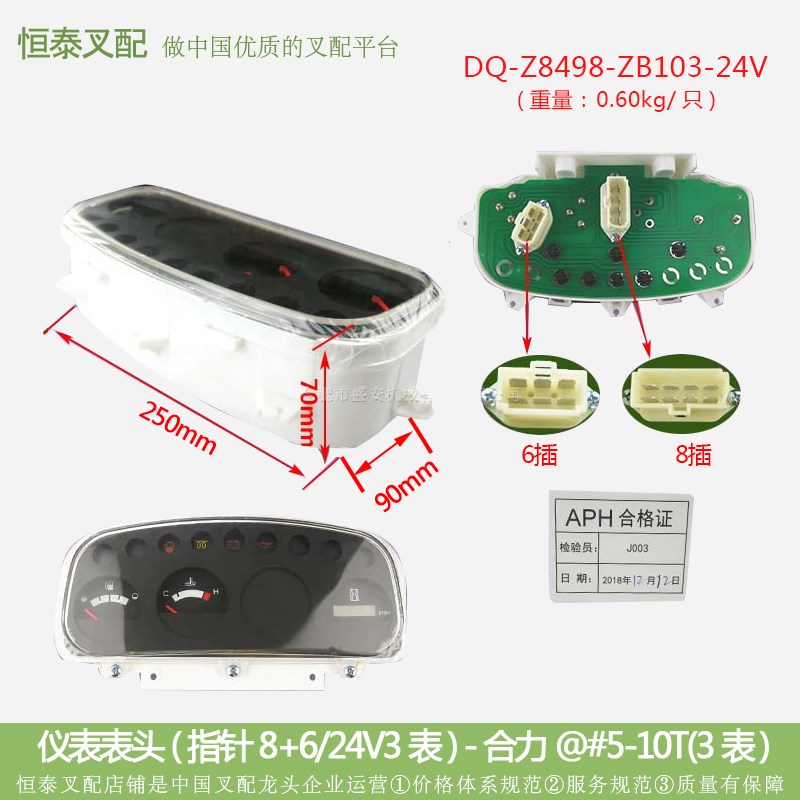 仪表表头(指针8+6/24V3表  Z8498-ZB103-24V  合力@#5-10T